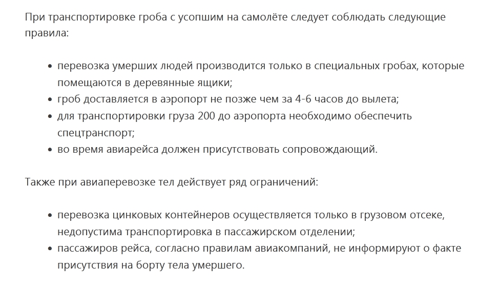 Как перевезти умершего человека. Как перевезти умершего человека