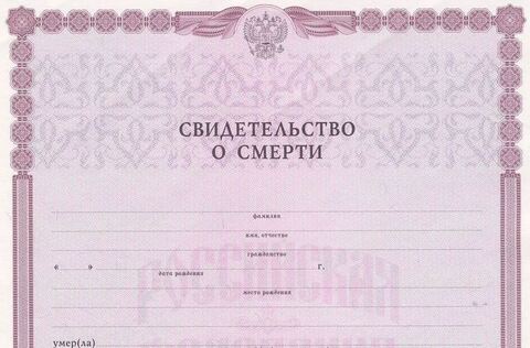 Как снять с регистрационного учета в квартире умершего Как снять с регистрационного учета в квартире умершего