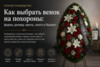 Как выбрать венок на похороны: форма, размер, цветы, лента и бюджет