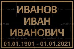 Таблички на крест