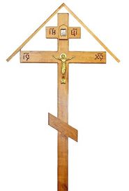 Крест дубовый с крышей и распятием