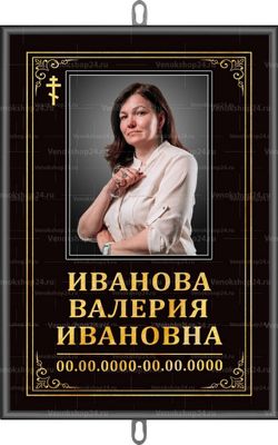 Большой православный портрет на крест 25x36 см черный вертикальный, текст золотой