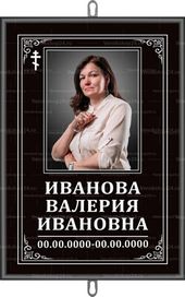 Большой православный портрет на крест 25x36 см черный вертикальный, текст белый