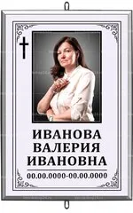 ТАБЛИЧКИ И ПОРТРЕТЫ