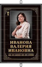 Большой православный портрет на крест 25x36 см черный вертикальный, текст золотой
