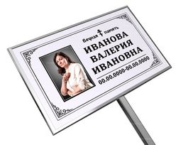 Православная табличка на ножке с фото 18x30 см серая