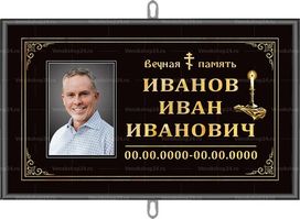 Православная табличка на крест "Свеча" с портретом 30x18 см черная стандарт, текст золотой