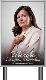 Фото - табличка "памятник" с фото 60x40 см серая вертикальная, текст курсив