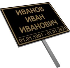 Таблички на ножке