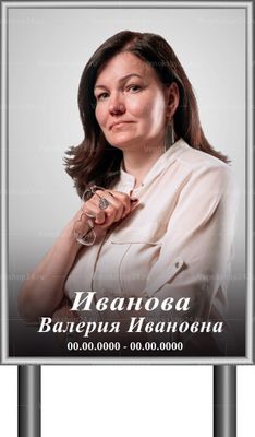 Фото - табличка "памятник" с фото 60x40 см серая вертикальная, текст строгий
