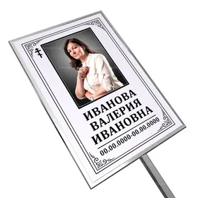 Православная табличка на ножке с фото 36x25 см серая вертикальная