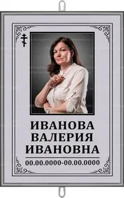 Большой православный портрет на крест 25x36 см серый