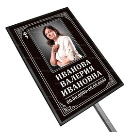 Православная табличка на ножке с фото 36x25 см черная вертикальная, текст белый