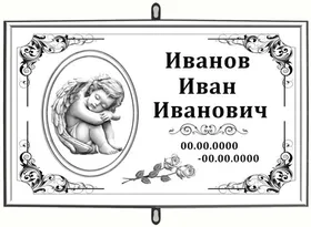 Православная табличка "Ангел" на крест 30x18 см белая стандарт